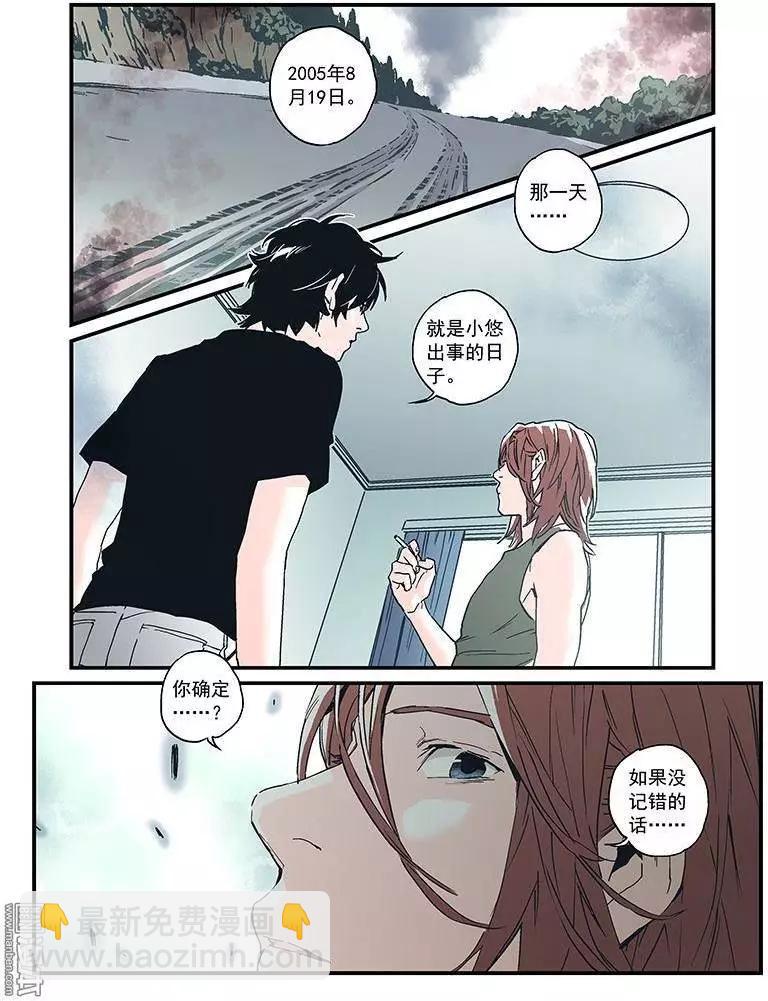 《渡灵Guarding》第28回 第3页