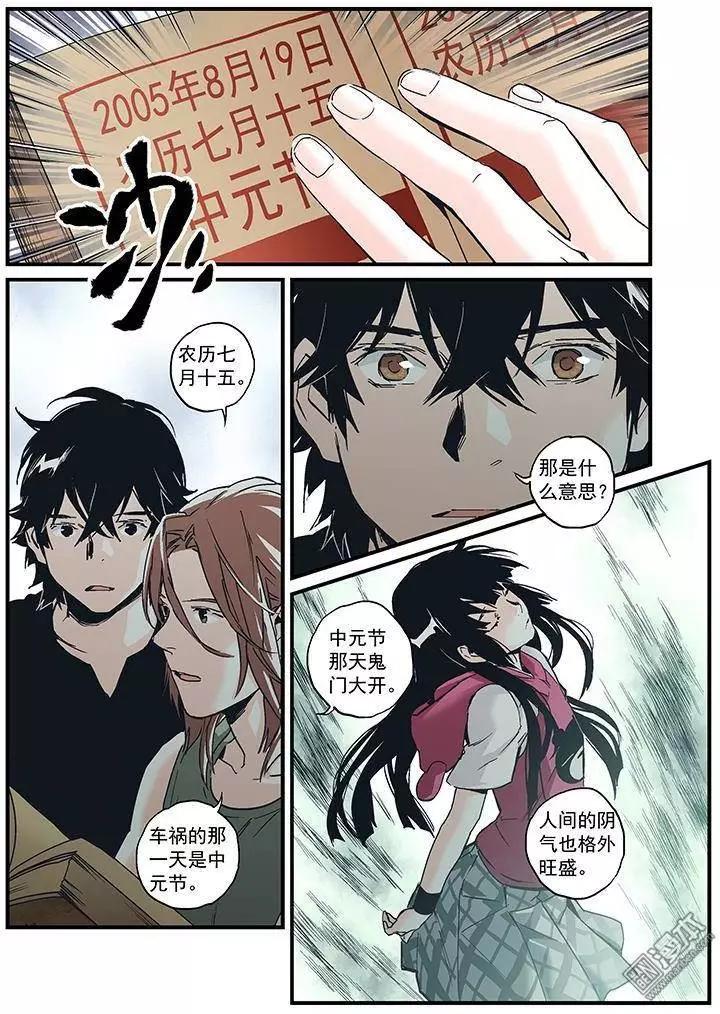 《渡灵Guarding》第28回 第4页