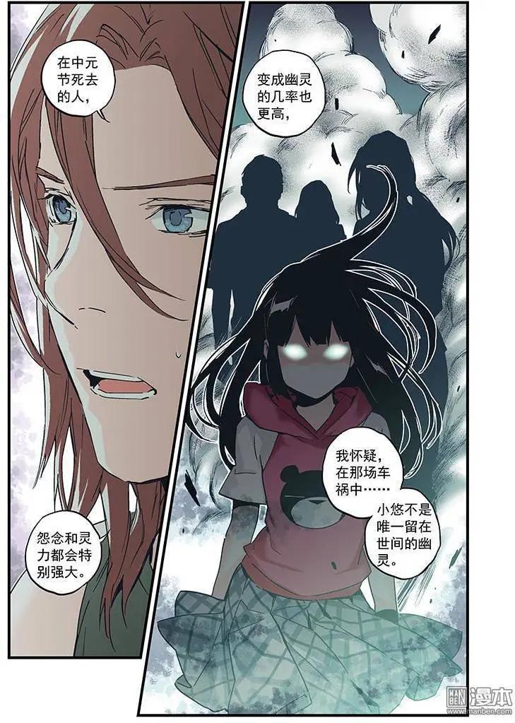 《渡灵Guarding》第28回 第5页