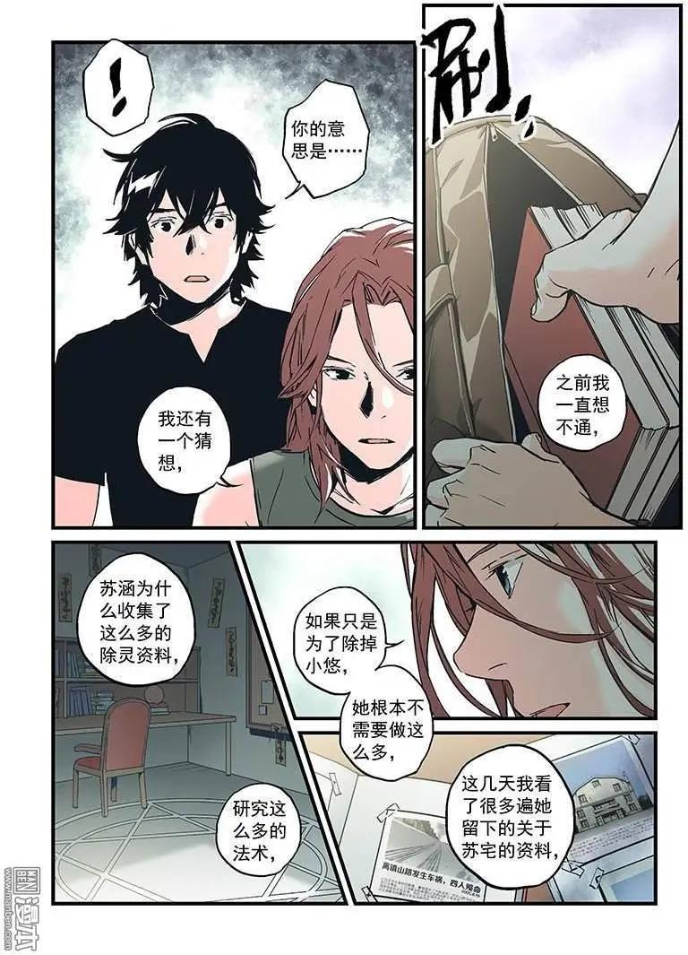 《渡灵Guarding》第28回 第6页