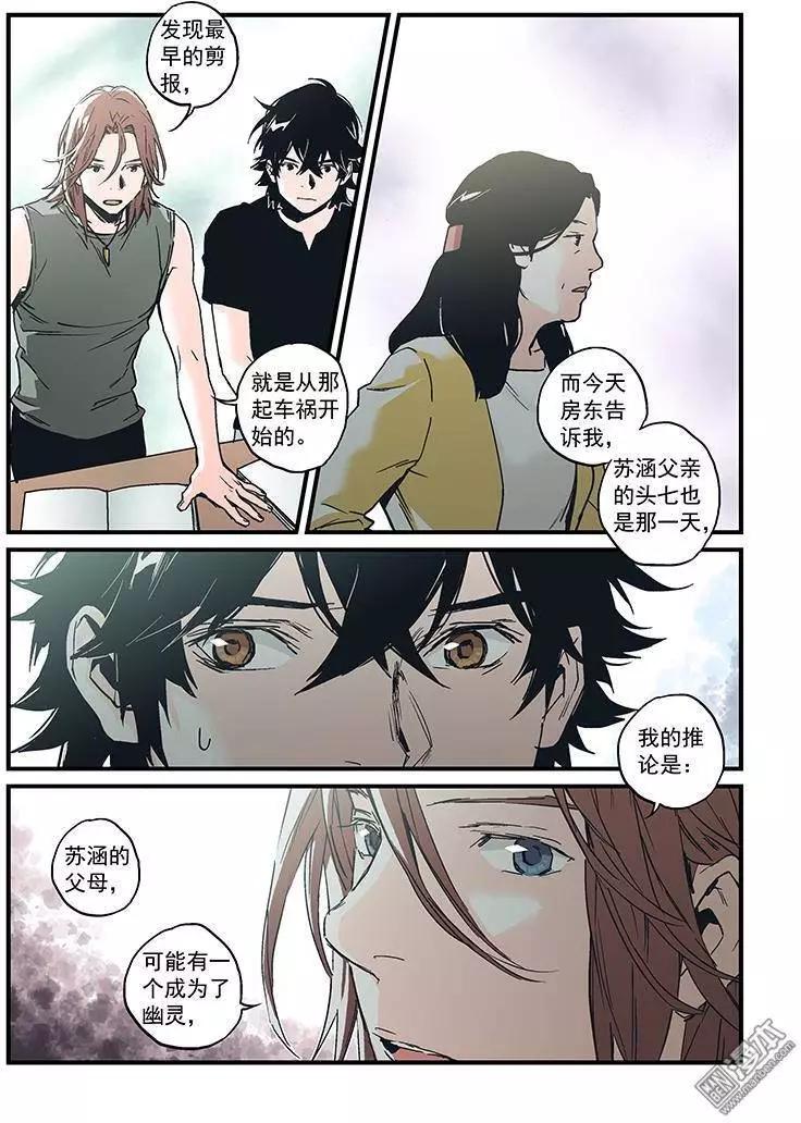 《渡灵Guarding》第28回 第7页
