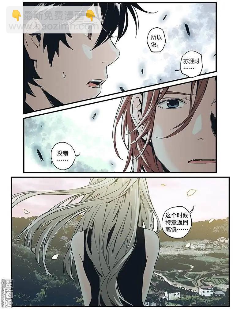 《渡灵Guarding》第28回 第9页
