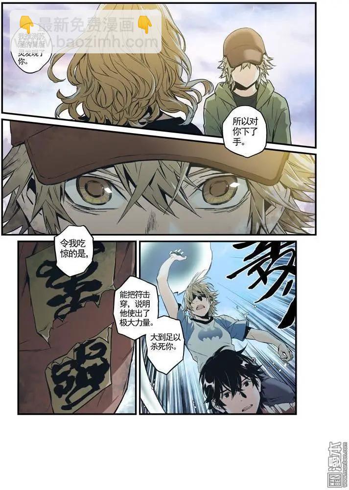 《渡灵Guarding》第31回 第13页