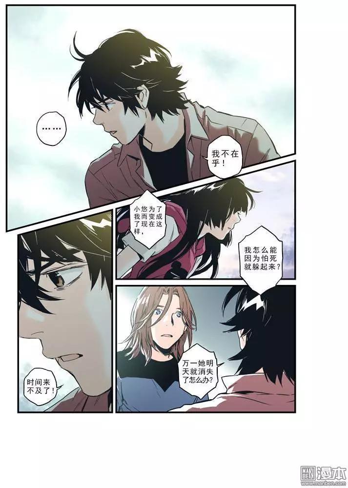《渡灵Guarding》第31回 第15页