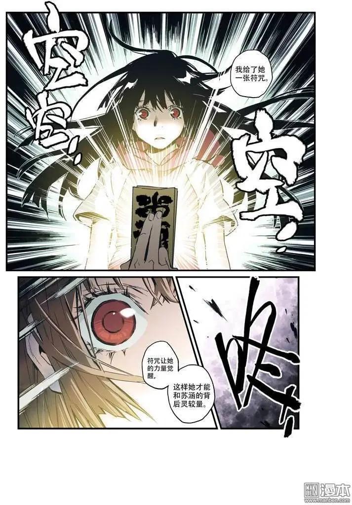 《渡灵Guarding》第31回 第17页