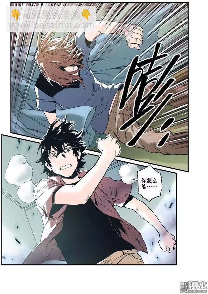 《渡灵Guarding》第31回 第18页