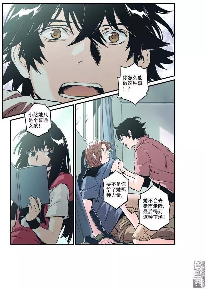 《渡灵Guarding》第31回 第19页