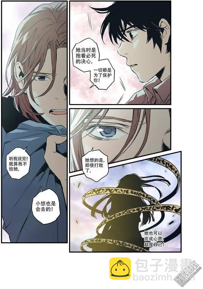 《渡灵Guarding》第31回 第20页