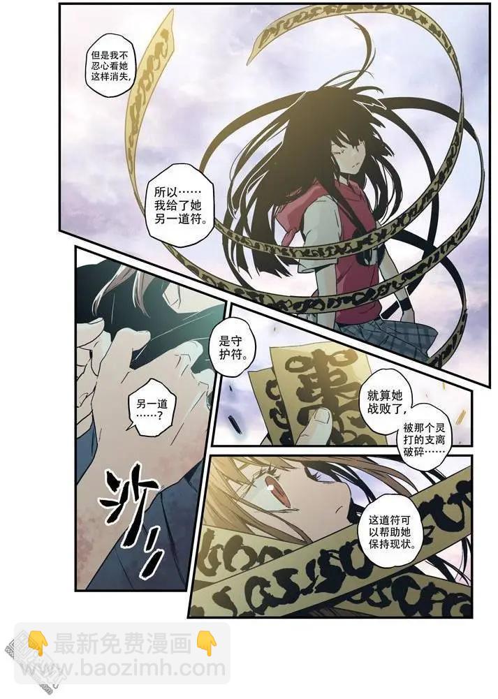 《渡灵Guarding》第31回 第21页
