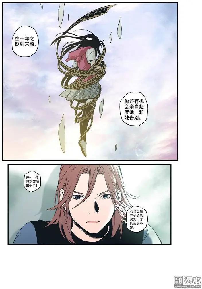 《渡灵Guarding》第31回 第22页