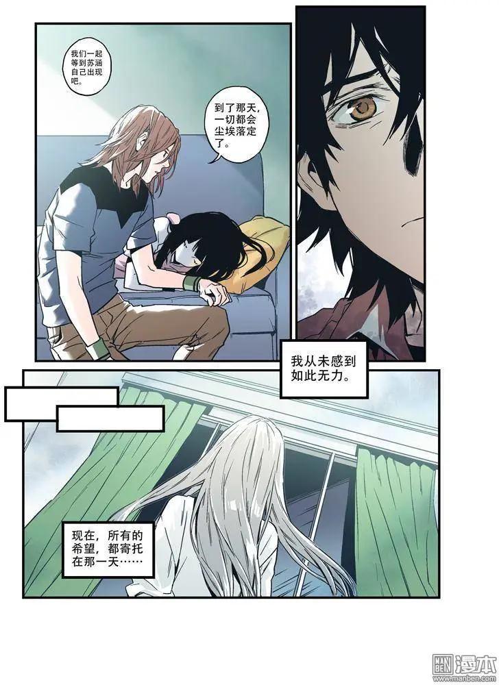 《渡灵Guarding》第31回 第24页