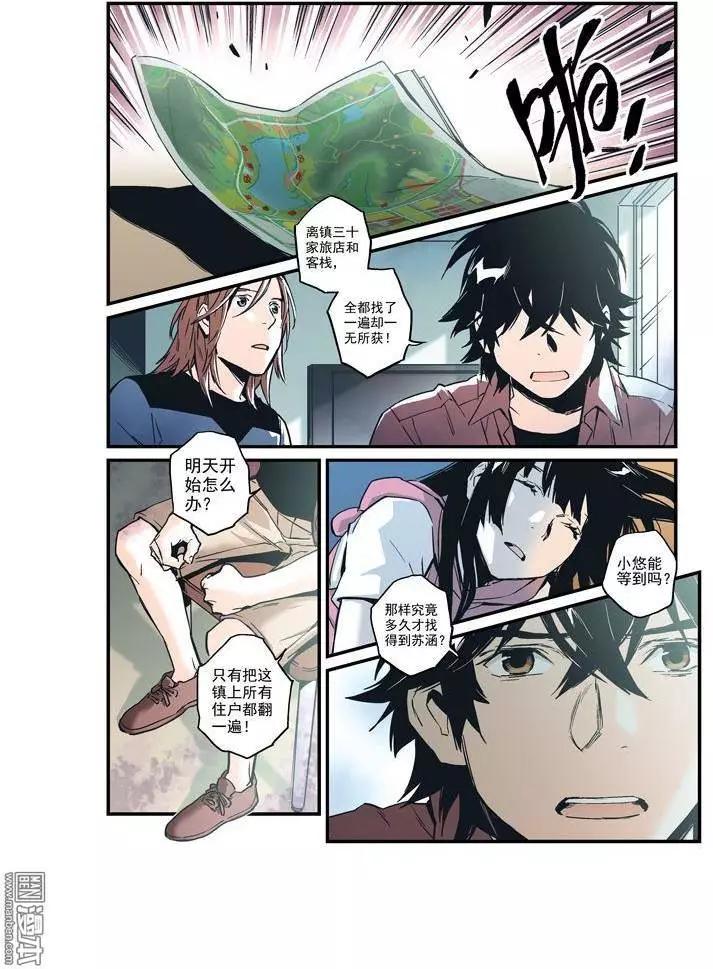 《渡灵Guarding》第31回 第8页