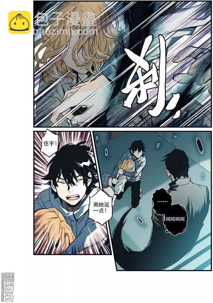 《渡灵Guarding》第36回 第11页