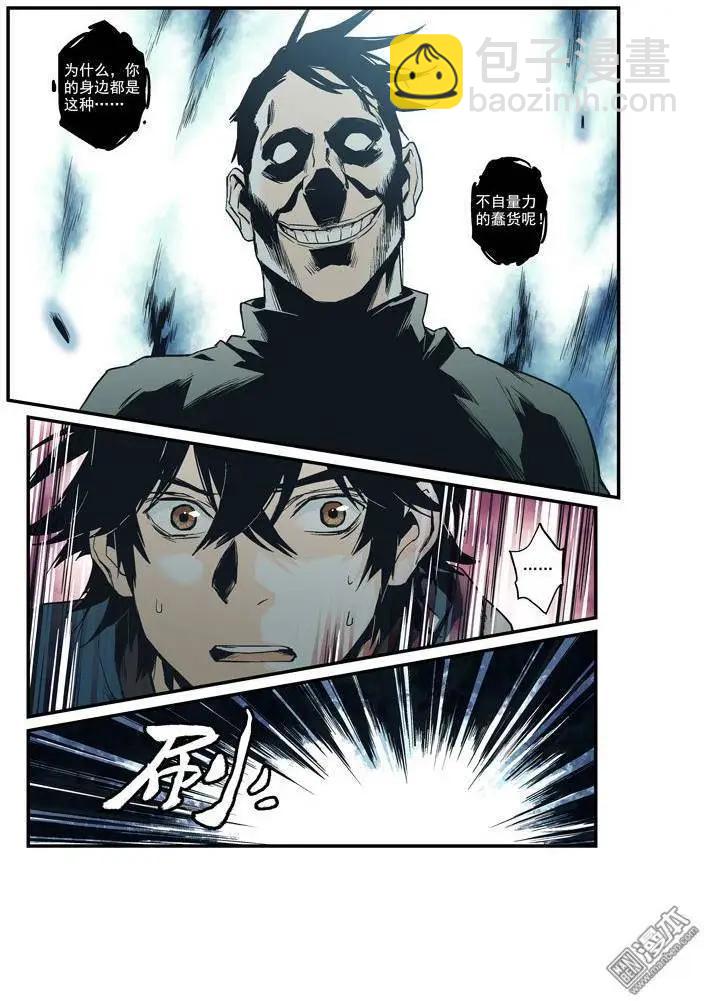 《渡灵Guarding》第36回 第12页