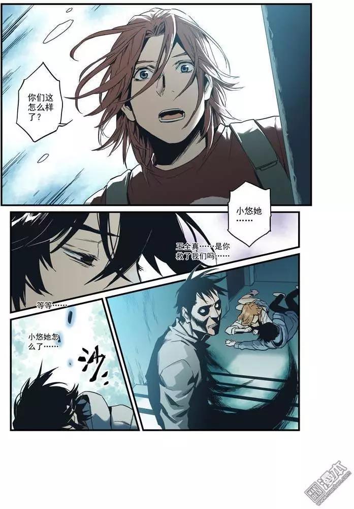 《渡灵Guarding》第36回 第16页
