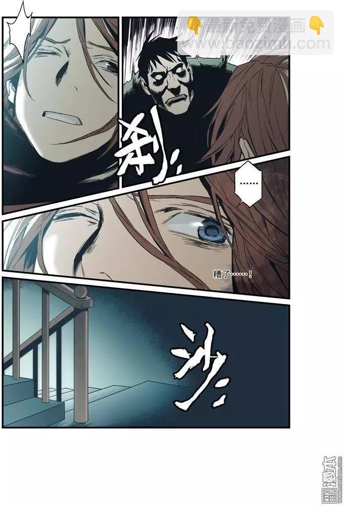 《渡灵Guarding》第36回 第20页