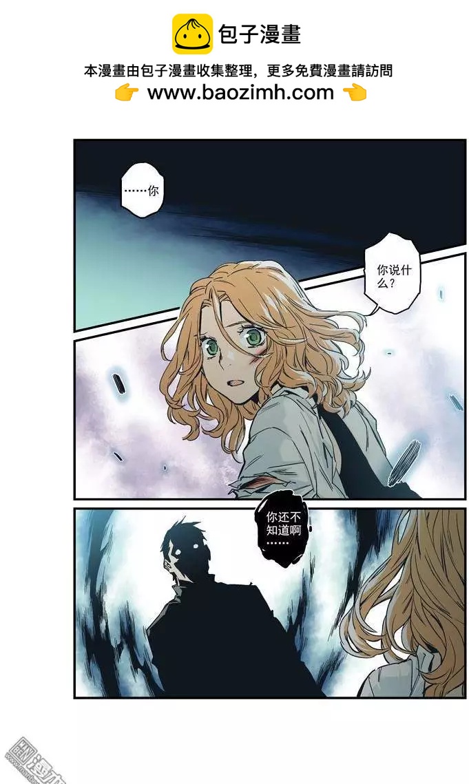 《渡灵Guarding》第36回 第2页