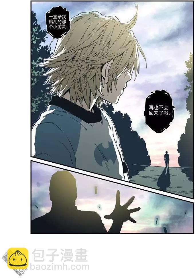 《渡灵Guarding》第36回 第3页
