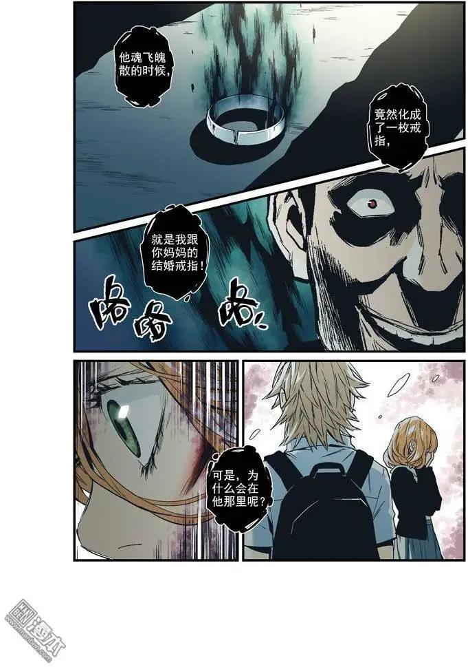 《渡灵Guarding》第36回 第6页