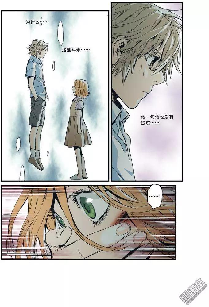《渡灵Guarding》第36回 第8页