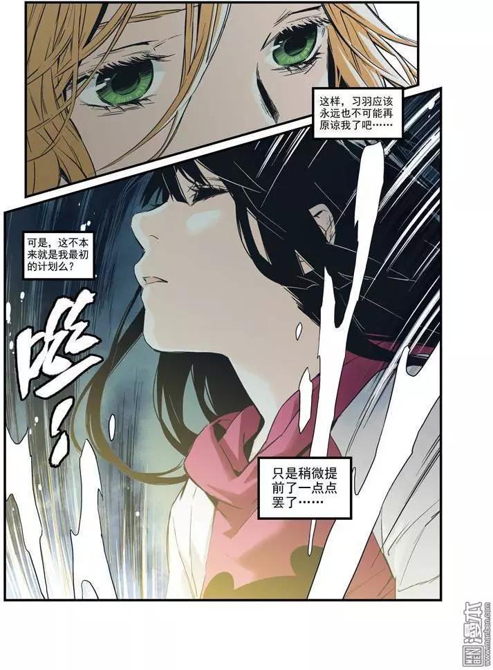 《渡灵Guarding》第32回 第14页