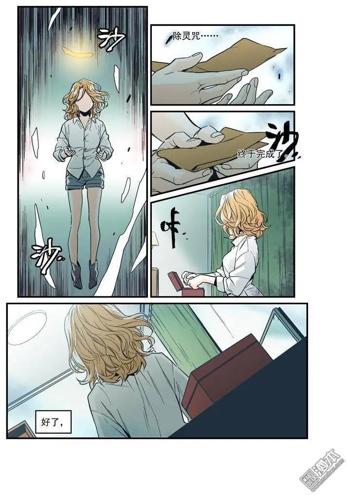 《渡灵Guarding》第32回 第16页