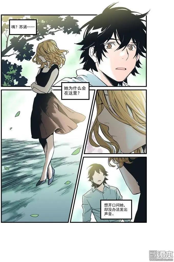 《渡灵Guarding》第32回 第19页