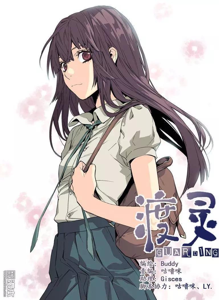 《渡灵Guarding》第32回 第1页