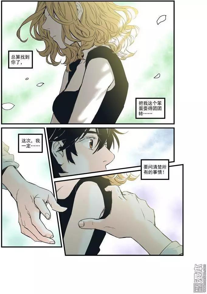 《渡灵Guarding》第32回 第20页