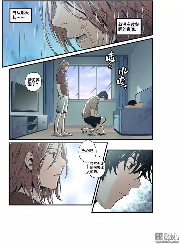 《渡灵Guarding》第32回 第27页