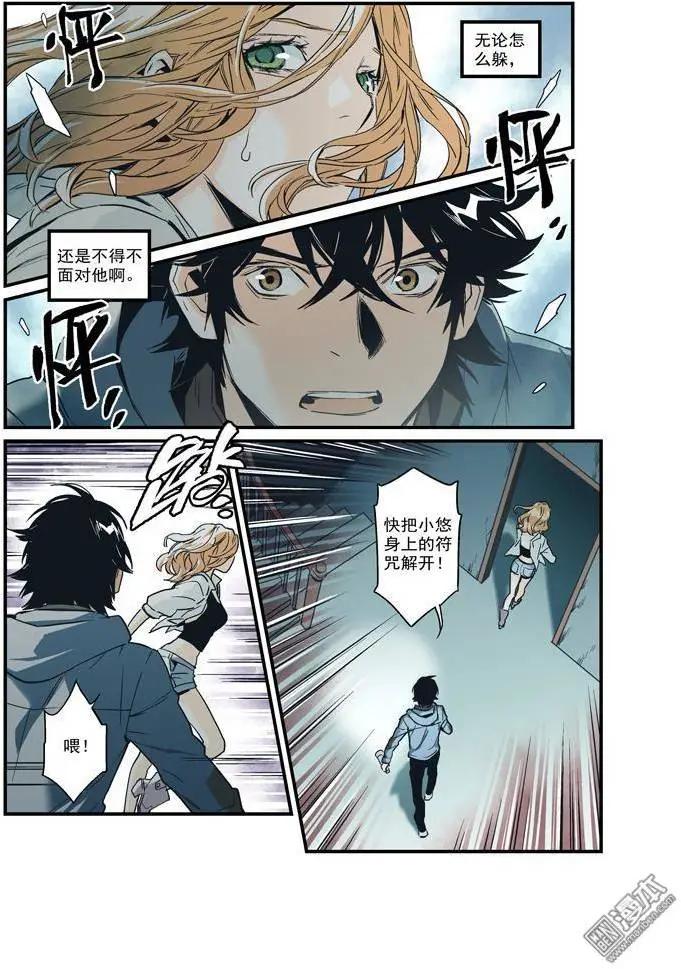 《渡灵Guarding》第35回 第11页