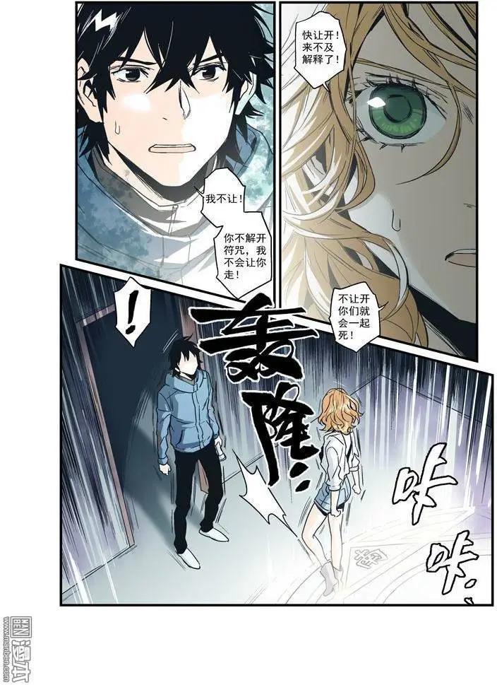 《渡灵Guarding》第35回 第14页