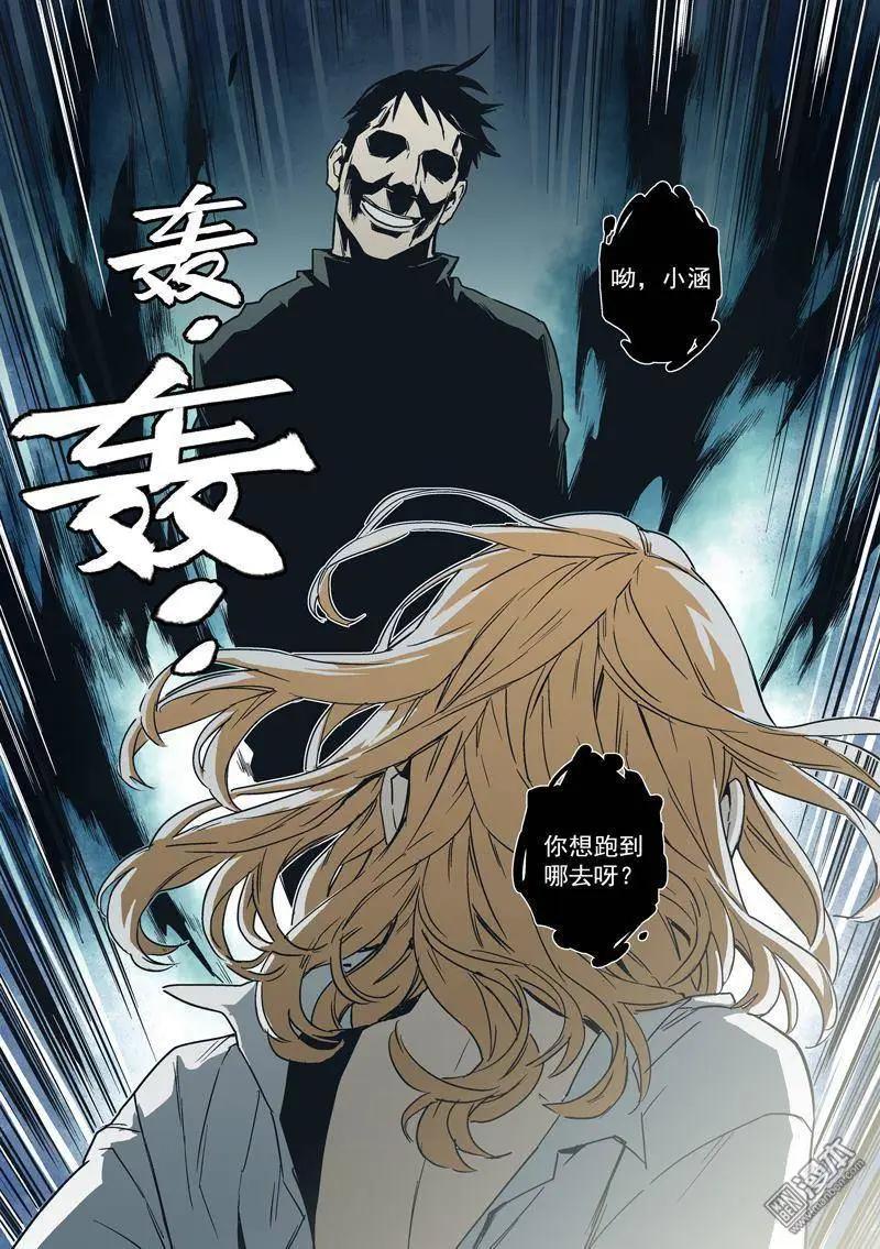 《渡灵Guarding》第35回 第16页