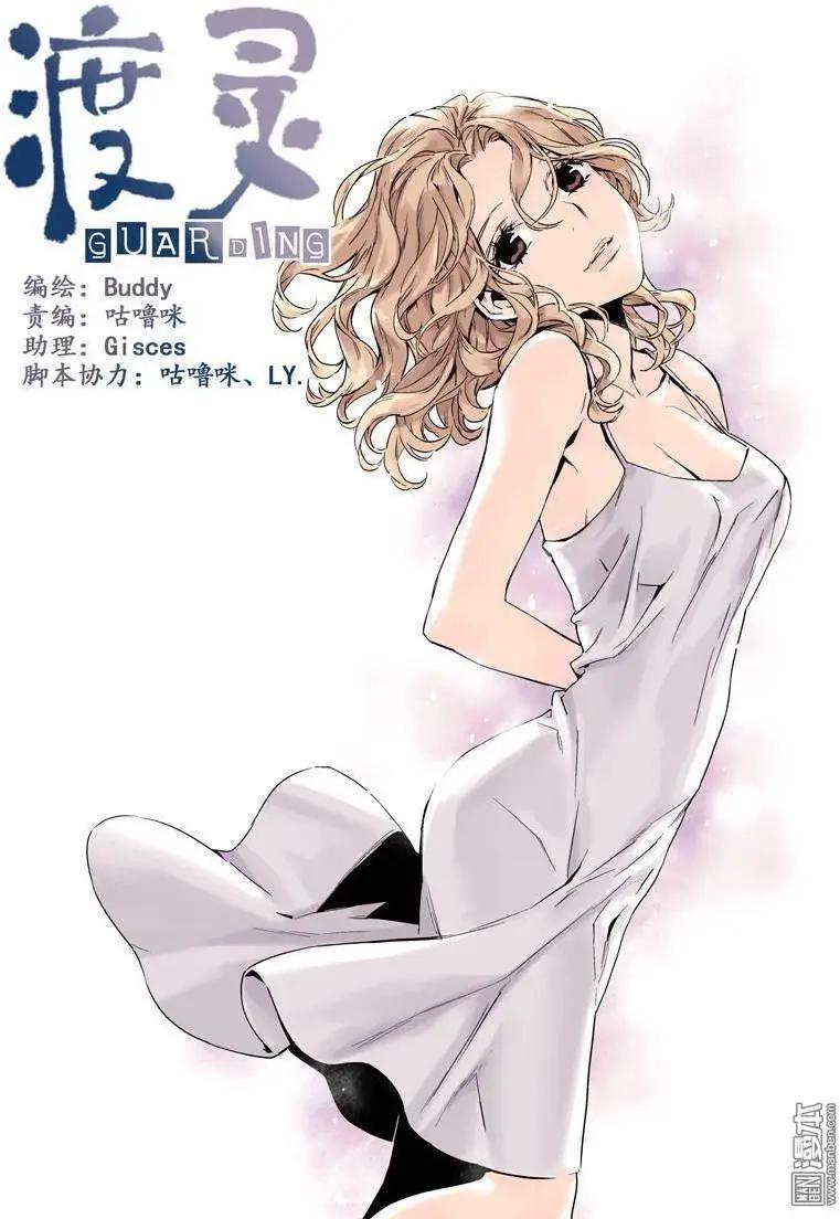 《渡灵Guarding》第35回 第1页