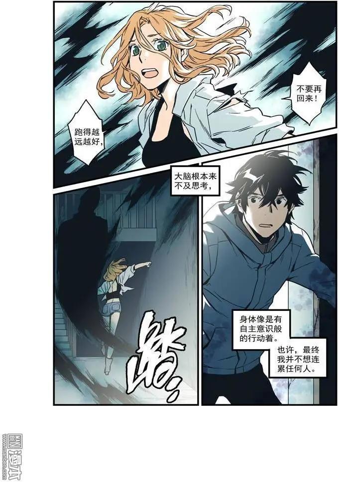 《渡灵Guarding》第35回 第20页