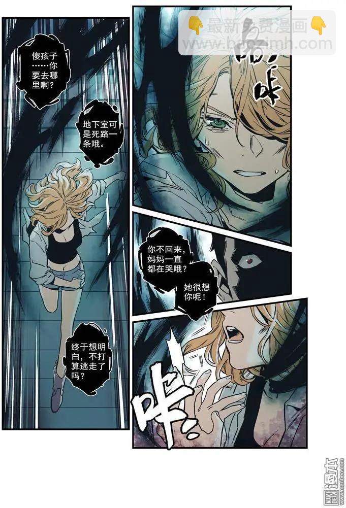 《渡灵Guarding》第35回 第21页