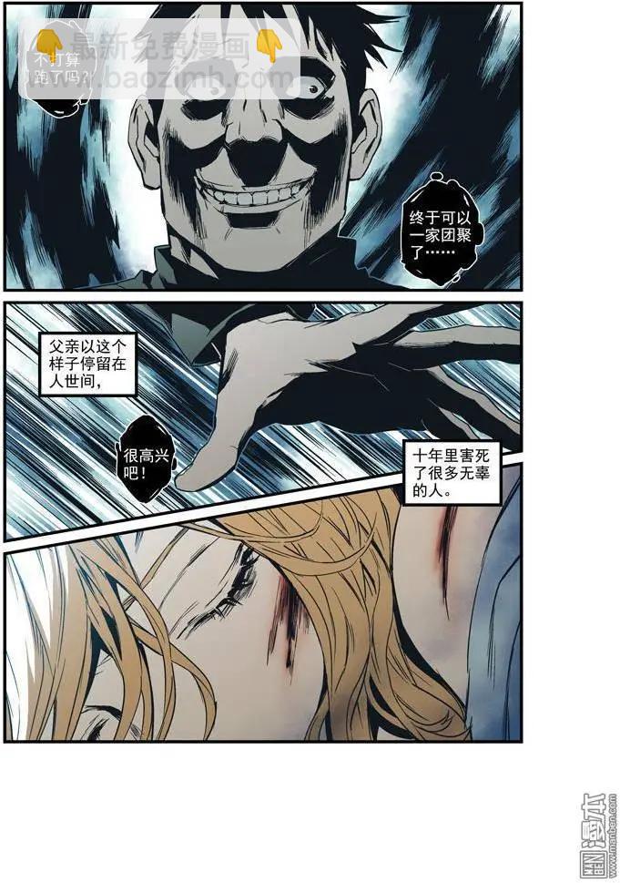《渡灵Guarding》第35回 第24页