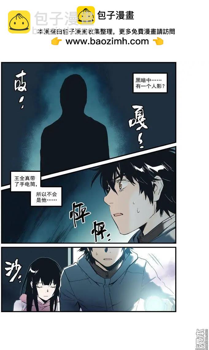 《渡灵Guarding》第35回 第2页