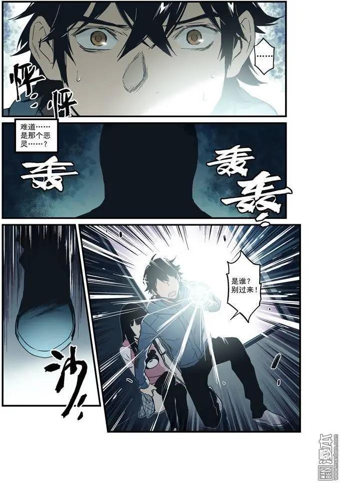 《渡灵Guarding》第35回 第3页