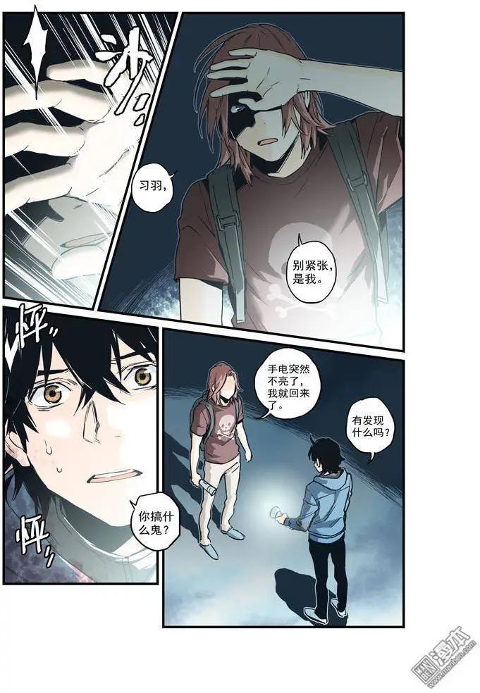 《渡灵Guarding》第35回 第4页
