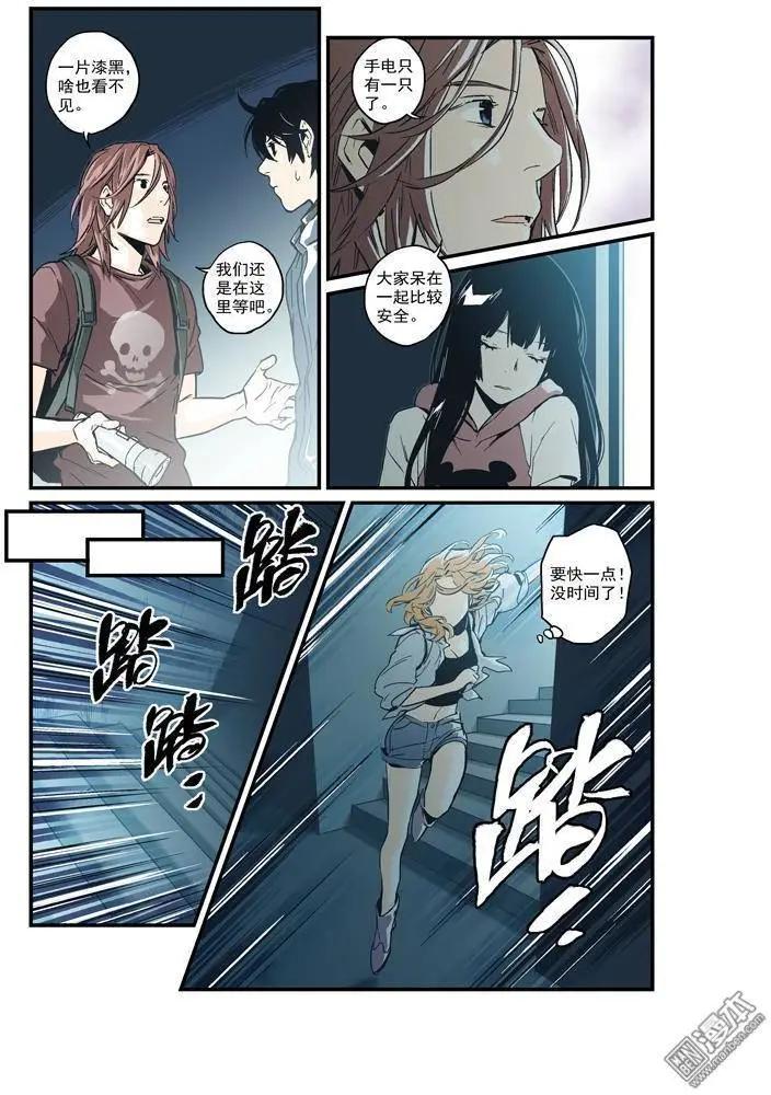 《渡灵Guarding》第35回 第5页