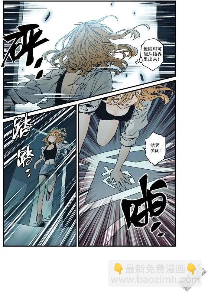 《渡灵Guarding》第35回 第6页