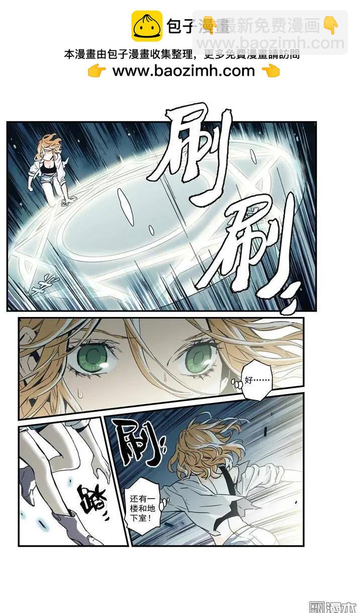 《渡灵Guarding》第35回 第7页