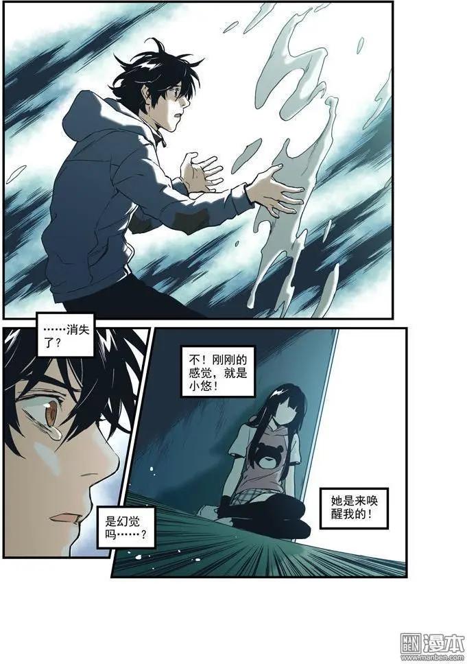 《渡灵Guarding》第37回 第12页