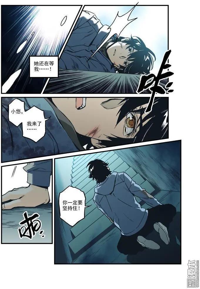 《渡灵Guarding》第37回 第13页