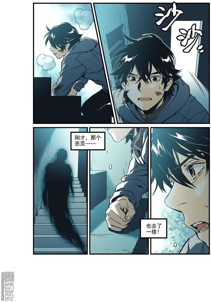 《渡灵Guarding》第37回 第14页