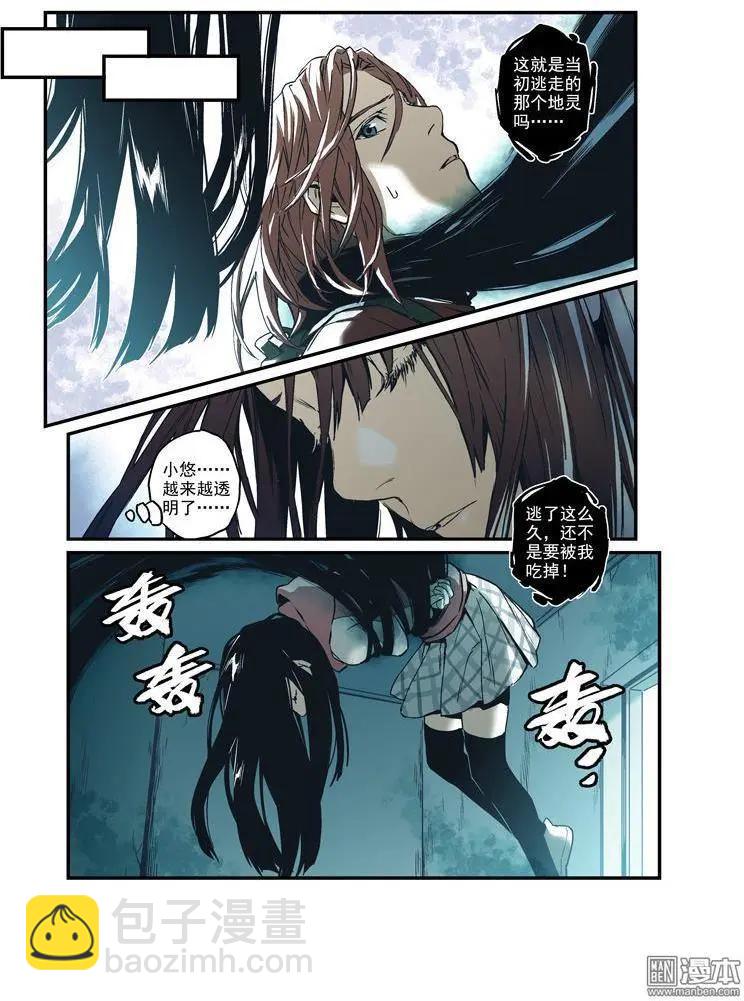 《渡灵Guarding》第37回 第16页