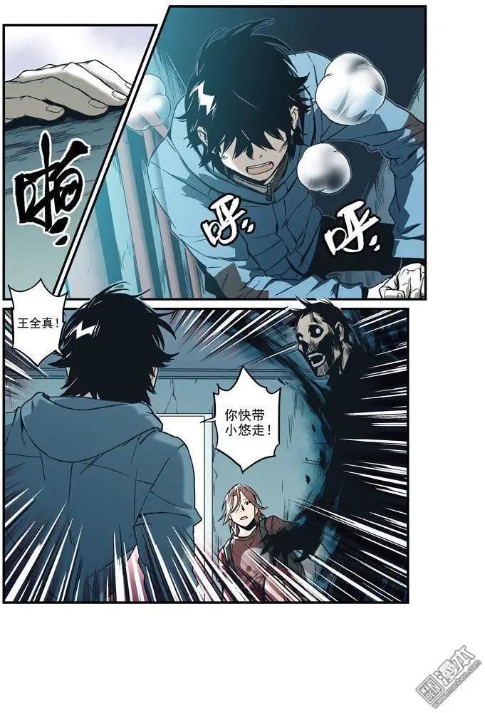 《渡灵Guarding》第37回 第21页