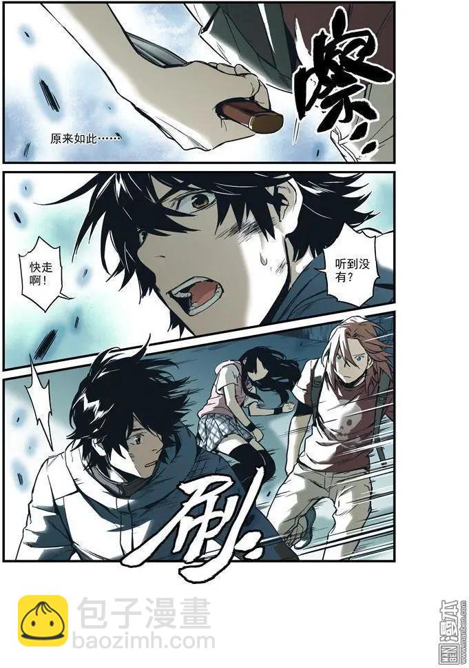 《渡灵Guarding》第37回 第23页
