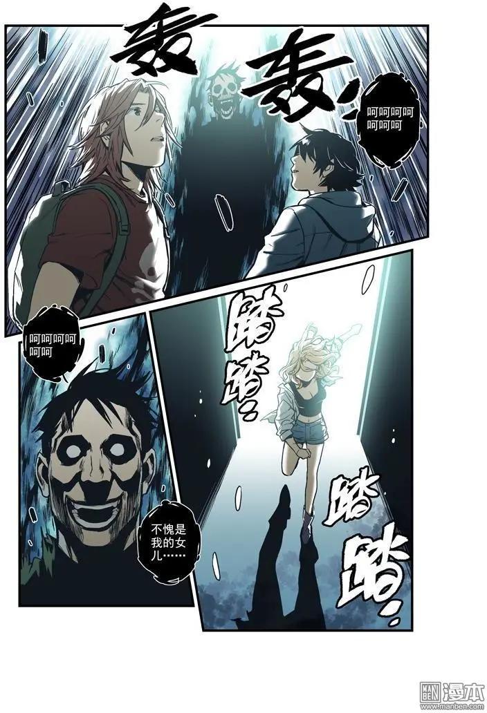 《渡灵Guarding》第37回 第27页